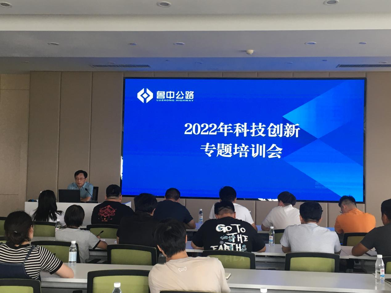 公司開(kāi)展科技創(chuàng)新專(zhuān)題培訓(xùn)