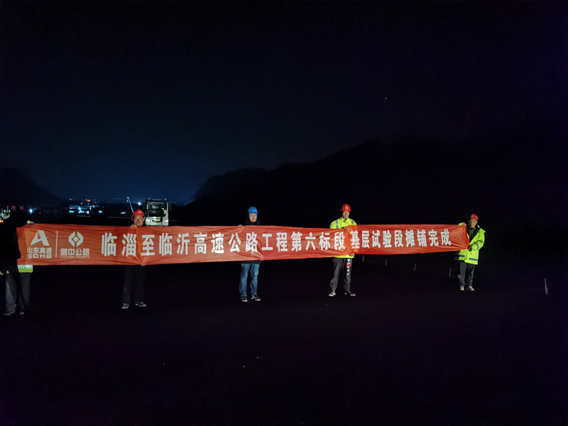 臨淄至臨沂高速公路工程第六標(biāo)段 水泥穩(wěn)定碎石基層試驗(yàn)段攤鋪完成