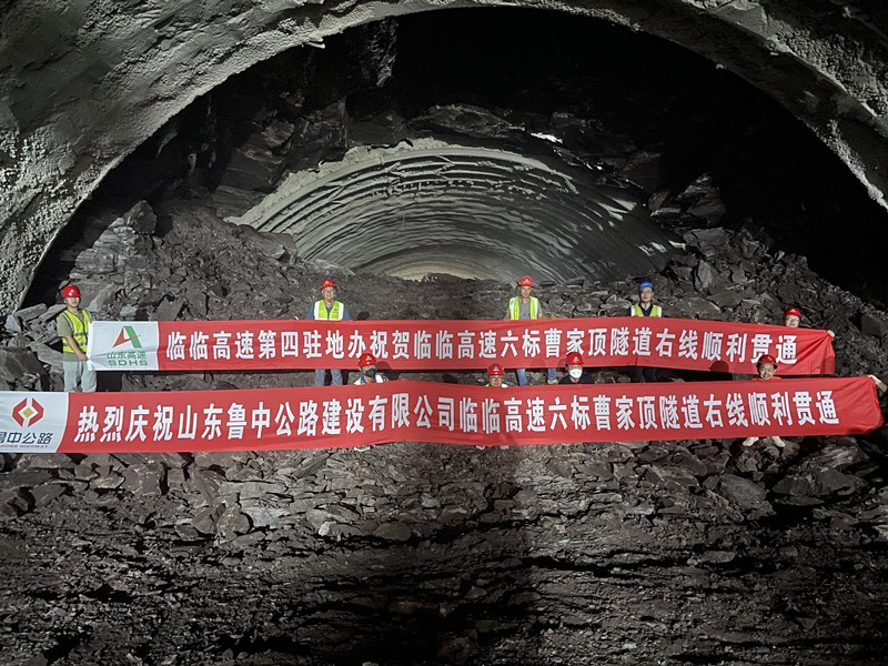 7-3、7月10日臨臨高速六標(biāo)曹家頂隧道右線順利貫通_副本