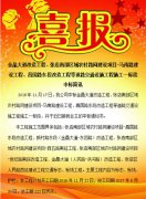 中標喜訊