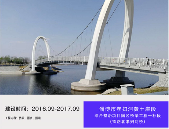 淄博市孝婦河黃土崖段綜合整治項(xiàng)目園區(qū)橋梁工
