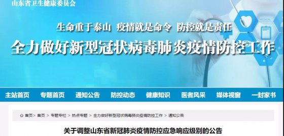 山東應急響應調(diào)整為Ⅱ級，但這些事必須注意！