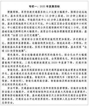 中共中央 國務(wù)院印發(fā)《國家綜合立體交通網(wǎng)規(guī)劃綱要》